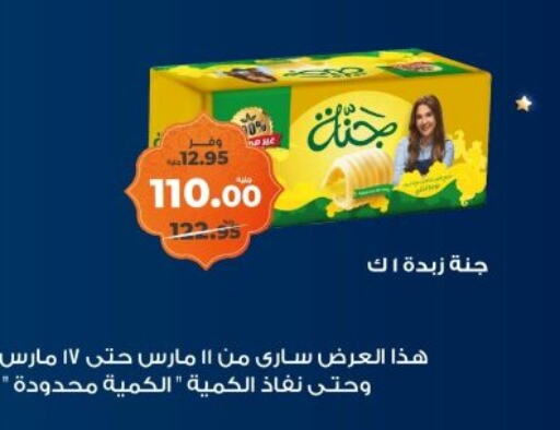 available at كازيون in Egypt - القاهرة