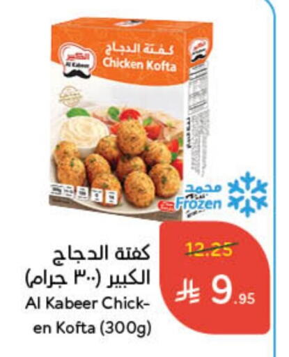 AL KABEER available at Hyper Panda in KSA, Saudi Arabia, Saudi - Medina