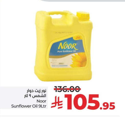 NOOR Sunflower Oil available at LULU Hypermarket in KSA, Saudi Arabia, Saudi - Jubail