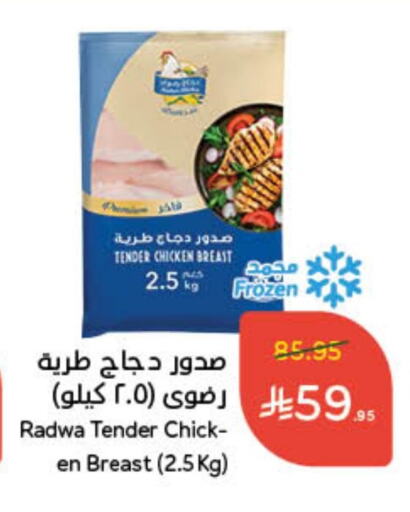 Chicken Breast available at Hyper Panda in KSA, Saudi Arabia, Saudi - Al Majmaah