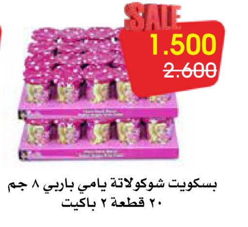 available at جمعية الروضة وحولي التعاونية in الكويت - مدينة الكويت