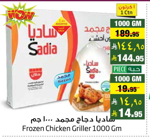 SADIA Frozen Whole Chicken available at Layan Hyper in KSA, Saudi Arabia, Saudi - Dammam