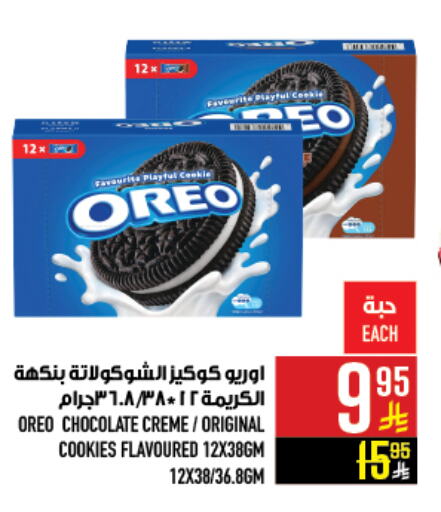 OREO available at Abraj Hypermarket in KSA, Saudi Arabia, Saudi - Mecca