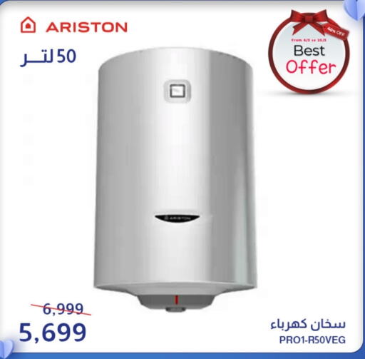 ARISTON Heater available at Abdul Aziz Store in Egypt - Cairo