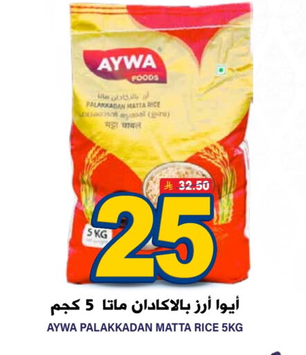 Matta Rice available at Grand Hyper in KSA, Saudi Arabia, Saudi - Riyadh