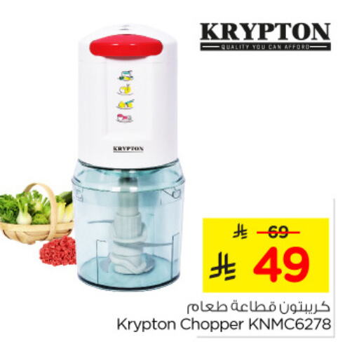 KRYPTON Chopper available at Nesto in KSA, Saudi Arabia, Saudi - Al Hasa