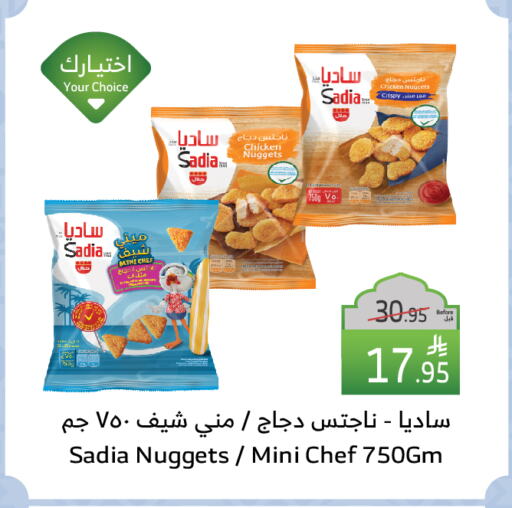 SADIA Chicken Nuggets available at Al Raya in KSA, Saudi Arabia, Saudi - Mecca