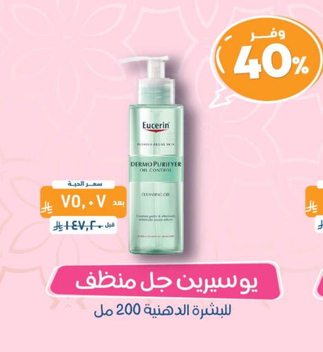 EUCERIN available at United Pharmacies in KSA, Saudi Arabia, Saudi - Jeddah