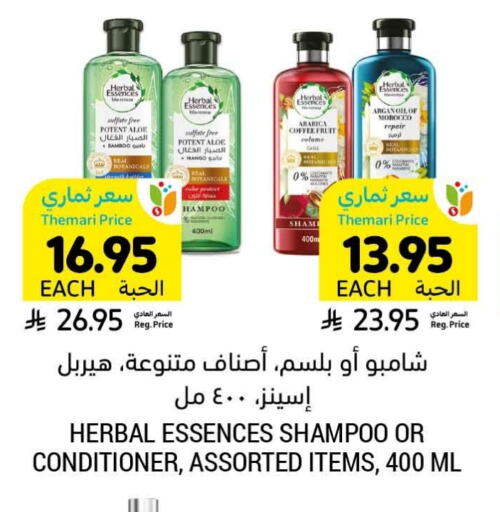 HERBAL ESSENCES Shampoo / Conditioner available at Tamimi Market in KSA, Saudi Arabia, Saudi - Buraidah