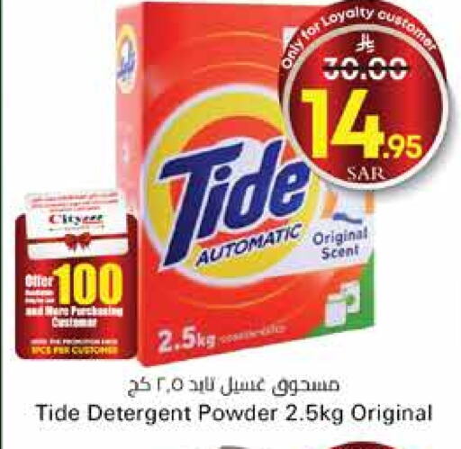 TIDE Detergent available at City Flower in KSA, Saudi Arabia, Saudi - Sakaka