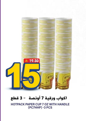 هات باك available at جراند هايبر in مملكة العربية السعودية, السعودية, سعودية - الرياض