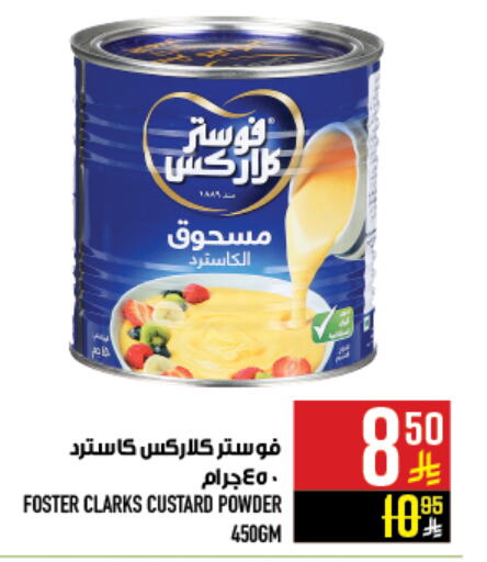 فوسـتر كلاركس مسحوق الكاسترد available at أبراج هايبر ماركت in مملكة العربية السعودية, السعودية, سعودية - مكة المكرمة