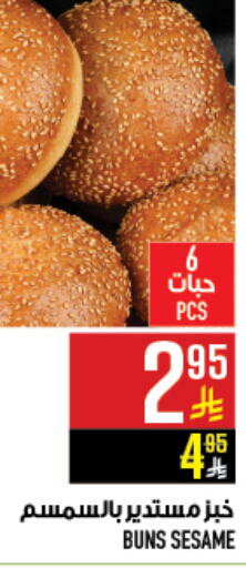 Sesame available at أبراج هايبر ماركت in مملكة العربية السعودية, السعودية, سعودية - مكة المكرمة