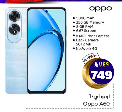 OPPO available at Hyper Al Wafa in KSA, Saudi Arabia, Saudi - Riyadh