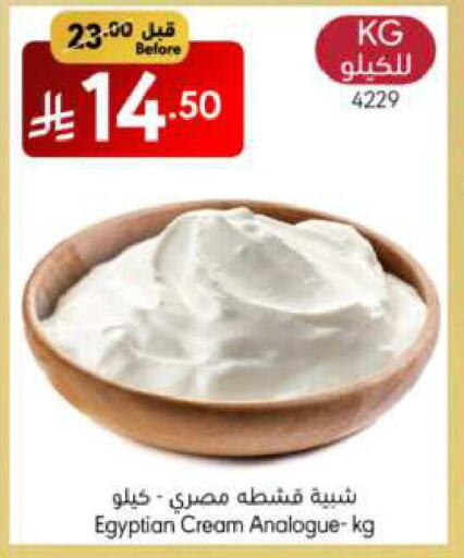 Analogue cream available at Manuel Market in KSA, Saudi Arabia, Saudi - Riyadh