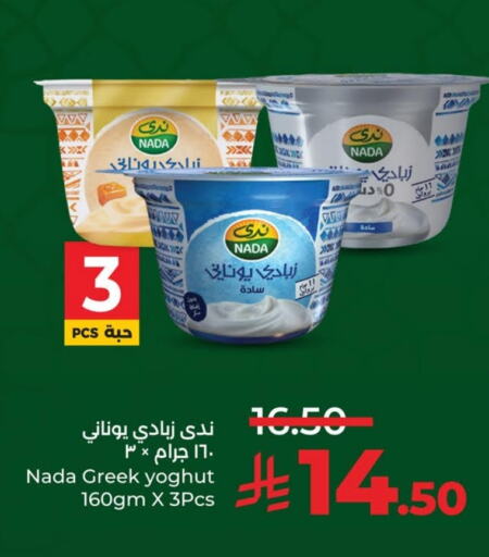 NADA Greek Yoghurt available at LULU Hypermarket in KSA, Saudi Arabia, Saudi - Dammam