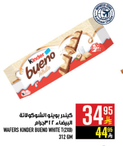 KINDER available at Abraj Hypermarket in KSA, Saudi Arabia, Saudi - Mecca