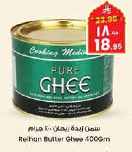 Ghee available at City Flower in KSA, Saudi Arabia, Saudi - Riyadh