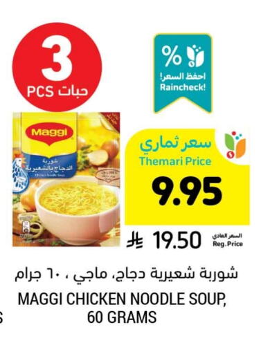 MAGGI Noodles available at Tamimi Market in KSA, Saudi Arabia, Saudi - Saihat