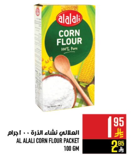 العلالي طحين الذرة available at أبراج هايبر ماركت in مملكة العربية السعودية, السعودية, سعودية - مكة المكرمة