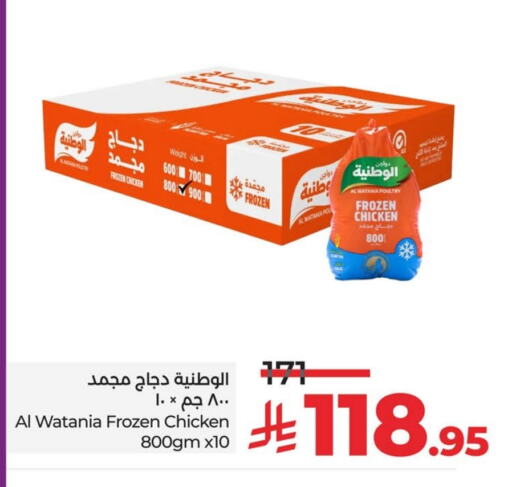 AL WATANIA Frozen Whole Chicken available at LULU Hypermarket in KSA, Saudi Arabia, Saudi - Jubail