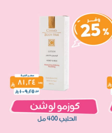 Body Lotion & Cream available at United Pharmacies in KSA, Saudi Arabia, Saudi - Mahayil