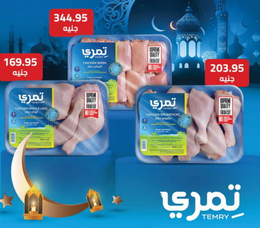 أفخاذ دجاج available at سعودي سوبرماركت in Egypt - القاهرة