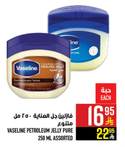 VASELINE Petroleum Jelly available at Abraj Hypermarket in KSA, Saudi Arabia, Saudi - Mecca