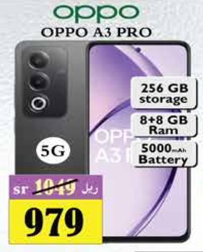 OPPO available at City Flower in KSA, Saudi Arabia, Saudi - Riyadh