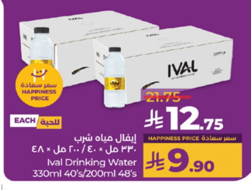 IVAL available at LULU Hypermarket in KSA, Saudi Arabia, Saudi - Yanbu