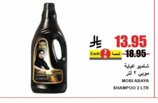 Abaya Shampoo available at A Market in KSA, Saudi Arabia, Saudi - Riyadh