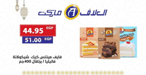 available at ال لاف ماركت in Egypt - القاهرة