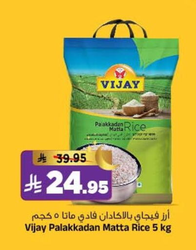 Matta Rice available at Al Madina Hypermarket in KSA, Saudi Arabia, Saudi - Riyadh