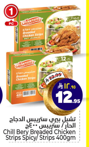 Chicken Strips available at Hyper Al Wafa in KSA, Saudi Arabia, Saudi - Riyadh