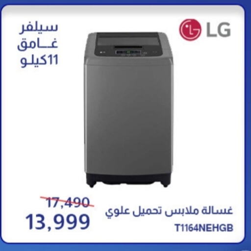 LG Washing Machine available at Abdul Aziz Store in Egypt - Cairo