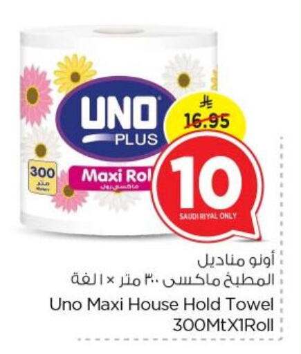 UNO available at Nesto in KSA, Saudi Arabia, Saudi - Riyadh