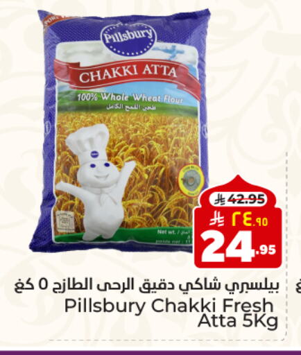 PILLSBURY Wheat Flour available at Hyper Al Wafa in KSA, Saudi Arabia, Saudi - Dammam