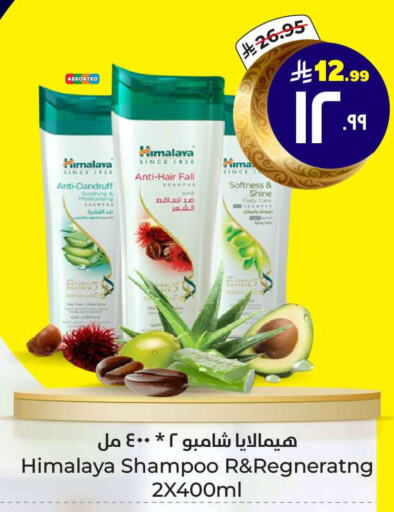 HIMALAYA Shampoo / Conditioner available at Hyper Al Wafa in KSA, Saudi Arabia, Saudi - Mecca