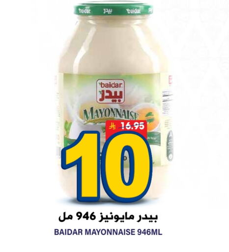 مايونيز available at جراند هايبر in مملكة العربية السعودية, السعودية, سعودية - الرياض