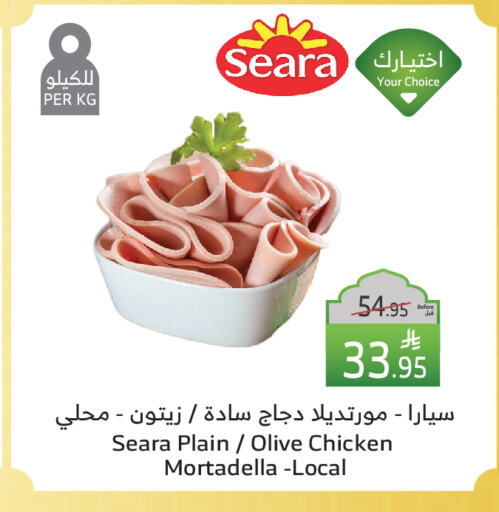 SEARA available at Al Raya in KSA, Saudi Arabia, Saudi - Bishah