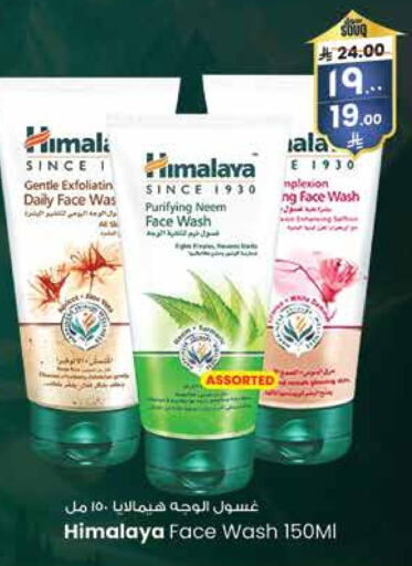 HIMALAYA Face Wash available at City Flower in KSA, Saudi Arabia, Saudi - Hail