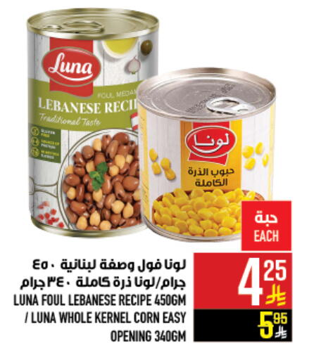 LUNA available at Abraj Hypermarket in KSA, Saudi Arabia, Saudi - Mecca