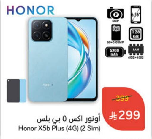 HONOR available at Hyper Panda in KSA, Saudi Arabia, Saudi - Wadi ad Dawasir