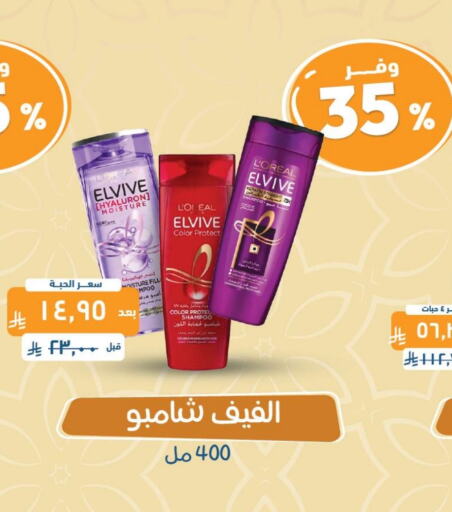 ELVIVE Shampoo / Conditioner available at United Pharmacies in KSA, Saudi Arabia, Saudi - Jazan