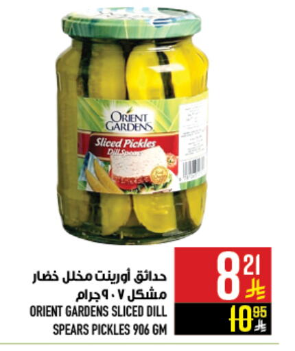 Pickle available at Abraj Hypermarket in KSA, Saudi Arabia, Saudi - Mecca