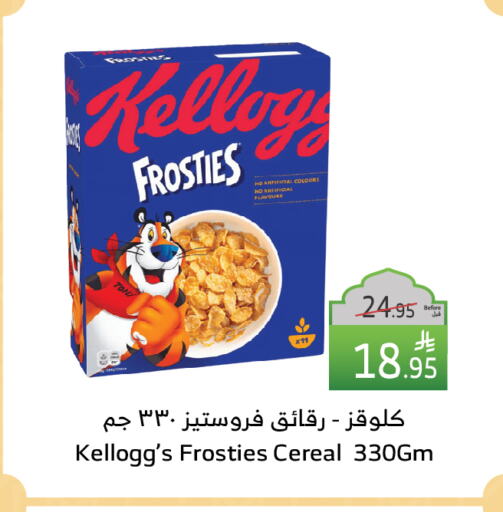 KELLOGGS Cereals available at Al Raya in KSA, Saudi Arabia, Saudi - Khamis Mushait