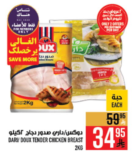 Chicken Breast available at Abraj Hypermarket in KSA, Saudi Arabia, Saudi - Mecca