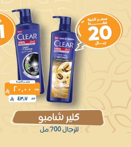 CLEAR Shampoo / Conditioner available at United Pharmacies in KSA, Saudi Arabia, Saudi - Al Bahah