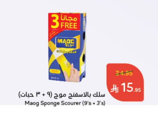 Cleaning Aid available at Hyper Panda in KSA, Saudi Arabia, Saudi - Hafar Al Batin