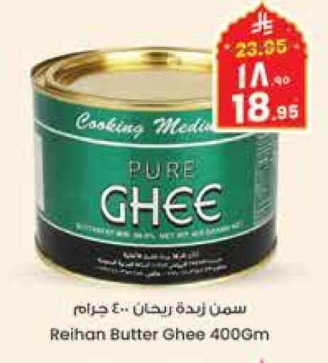 Ghee available at City Flower in KSA, Saudi Arabia, Saudi - Jubail